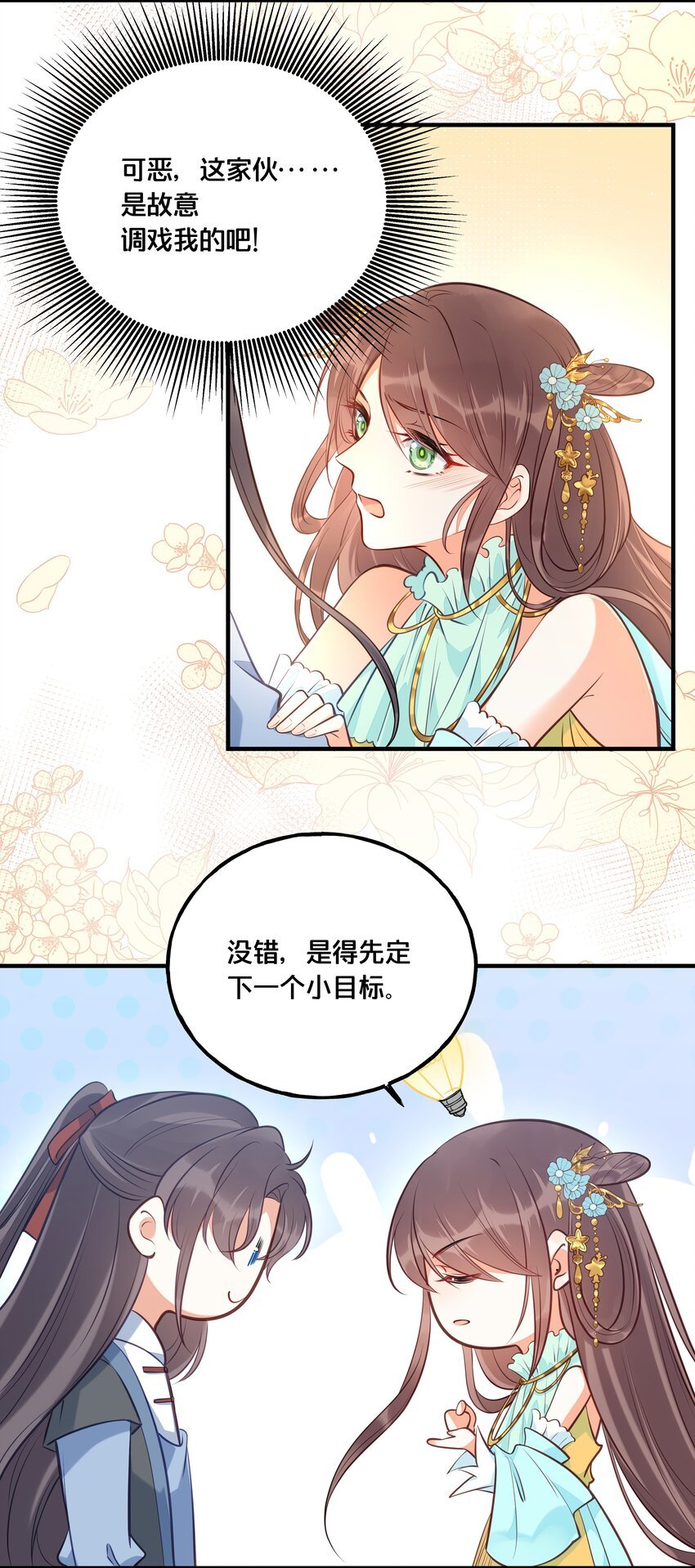 025 平乱吧废材小花！