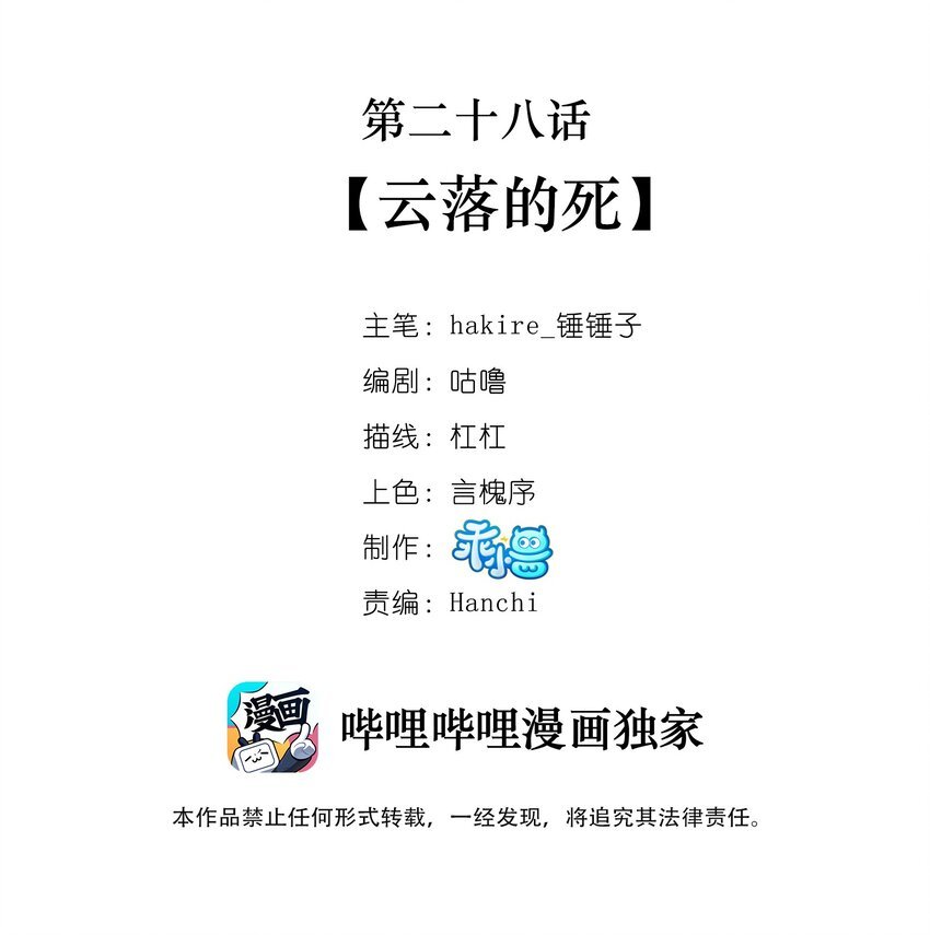 028 云落的死