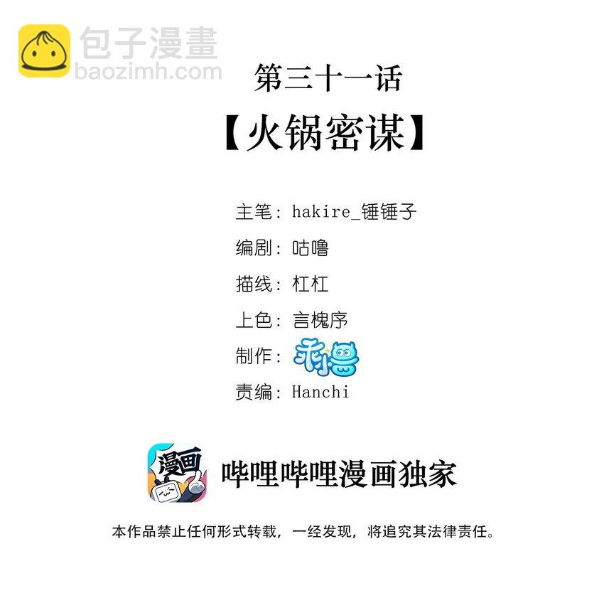 031 火锅密谋