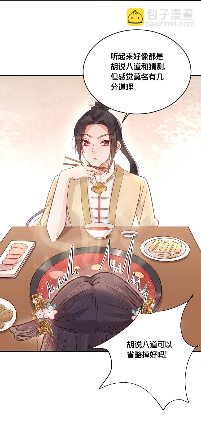 031 火锅密谋