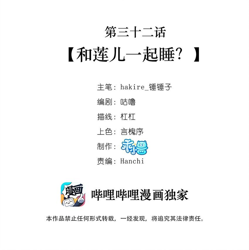 032 和莲儿一起睡？