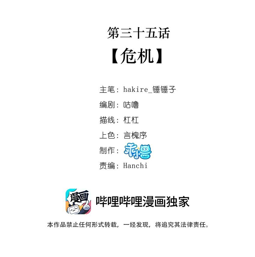035 危机