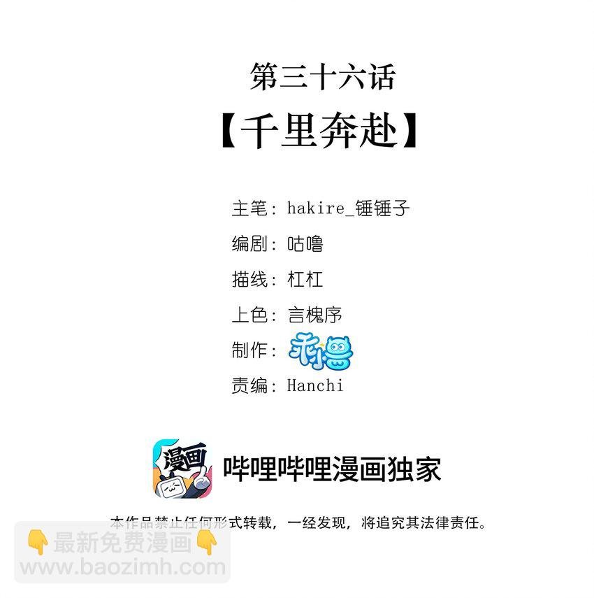 036 千里奔赴