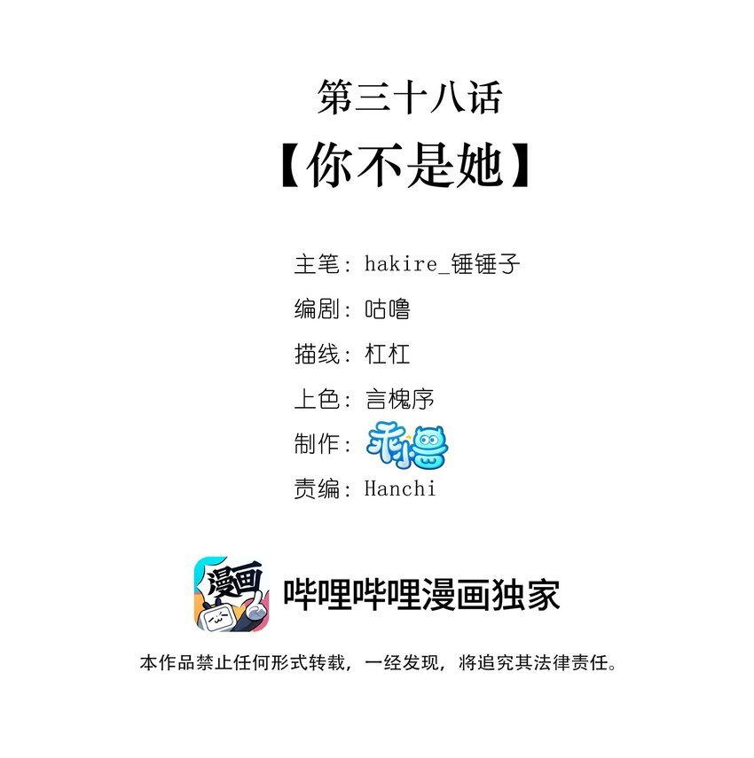 038 你不是她