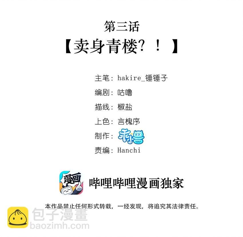 003 卖身青楼？！
