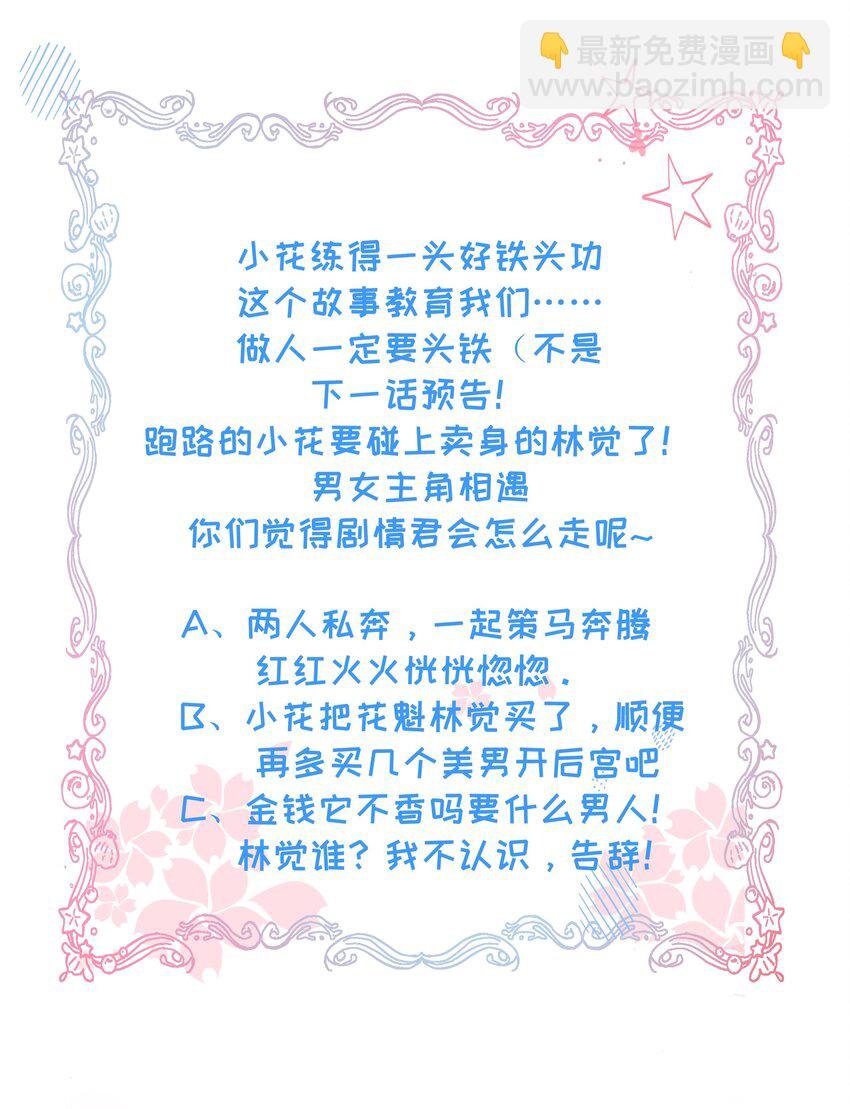 003 卖身青楼？！