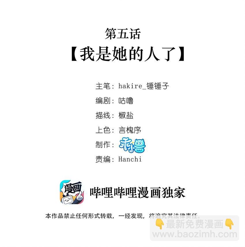 005 我是她的人了