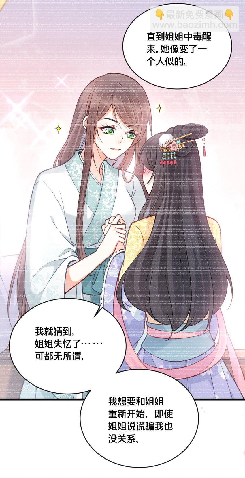 059 姐妹谈心