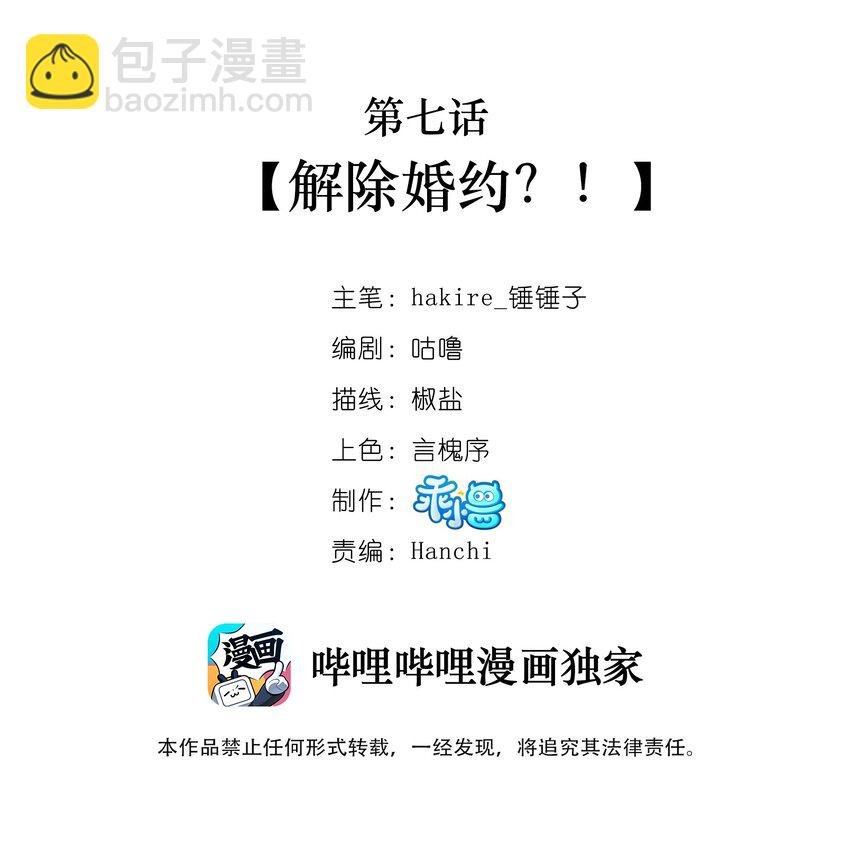 007 解除婚约？！