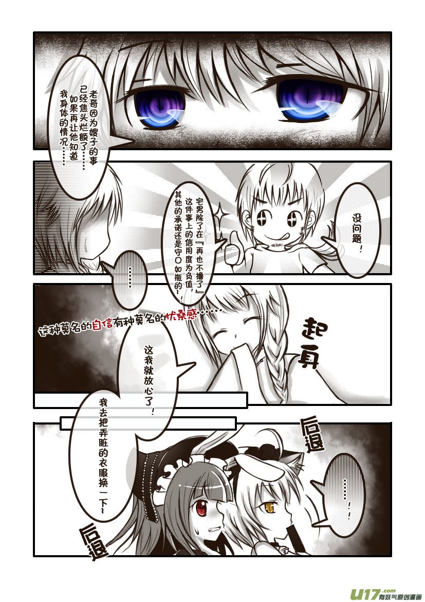 11.喵·第六话（下）