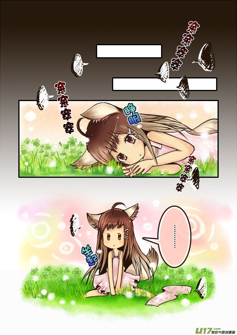 11.喵·第六话（下）