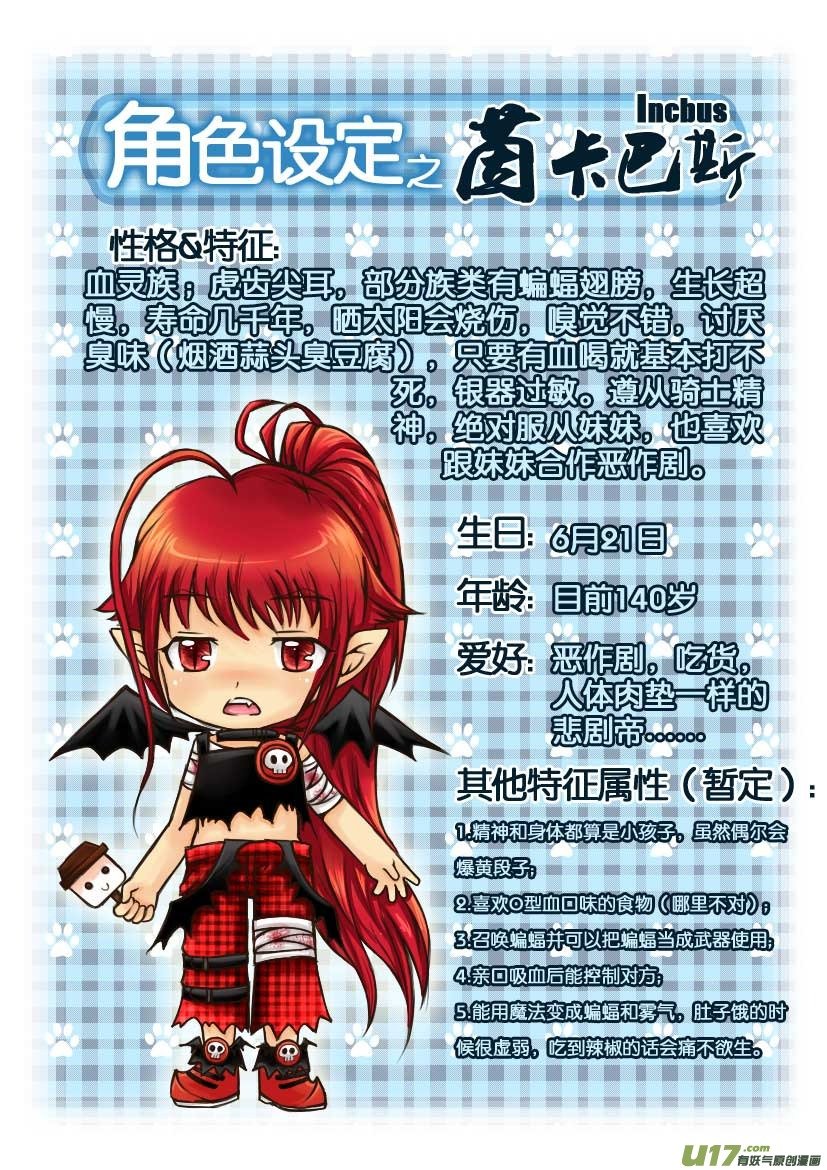 13.喵·第七话（下）＋人物设定章