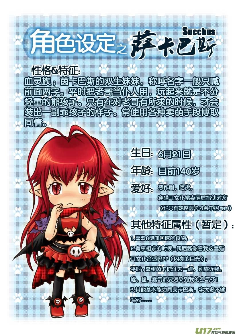 13.喵·第七话（下）＋人物设定章