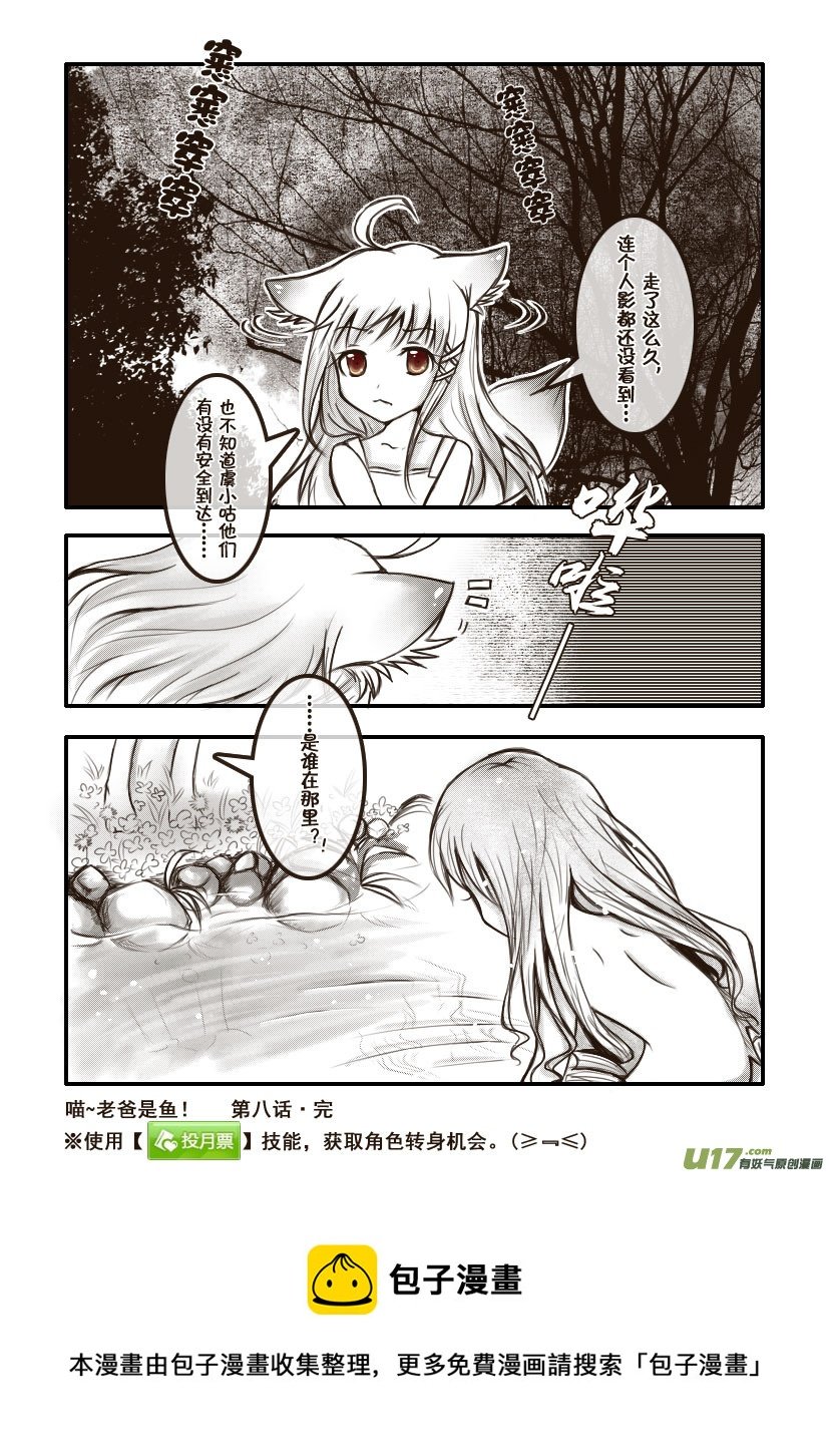 15.喵·第八话（下）
