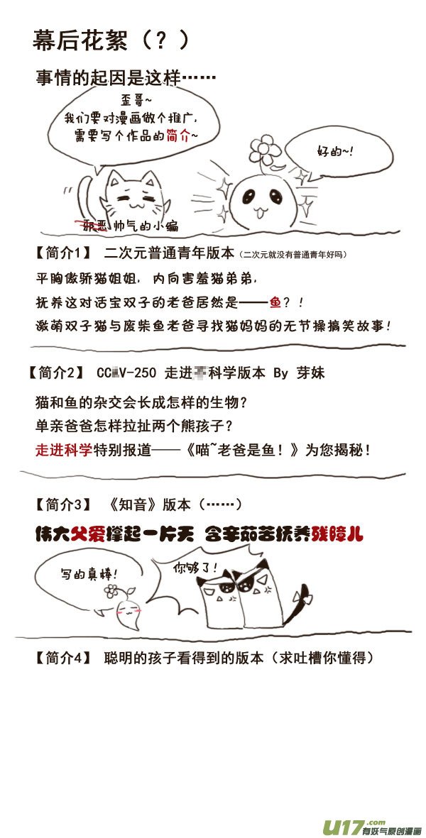 15.喵·第八话（下）