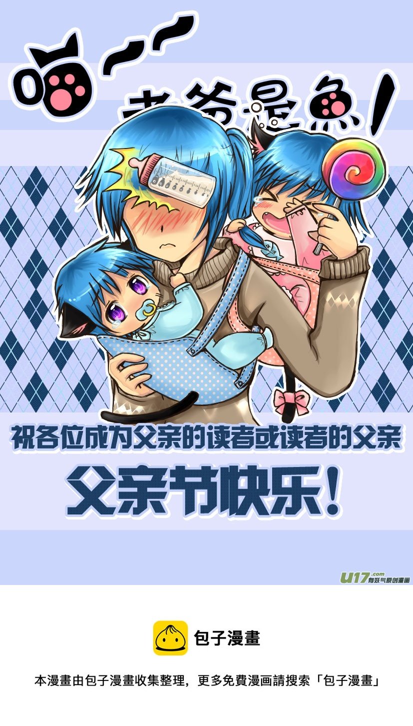 15.喵·第八话（下）