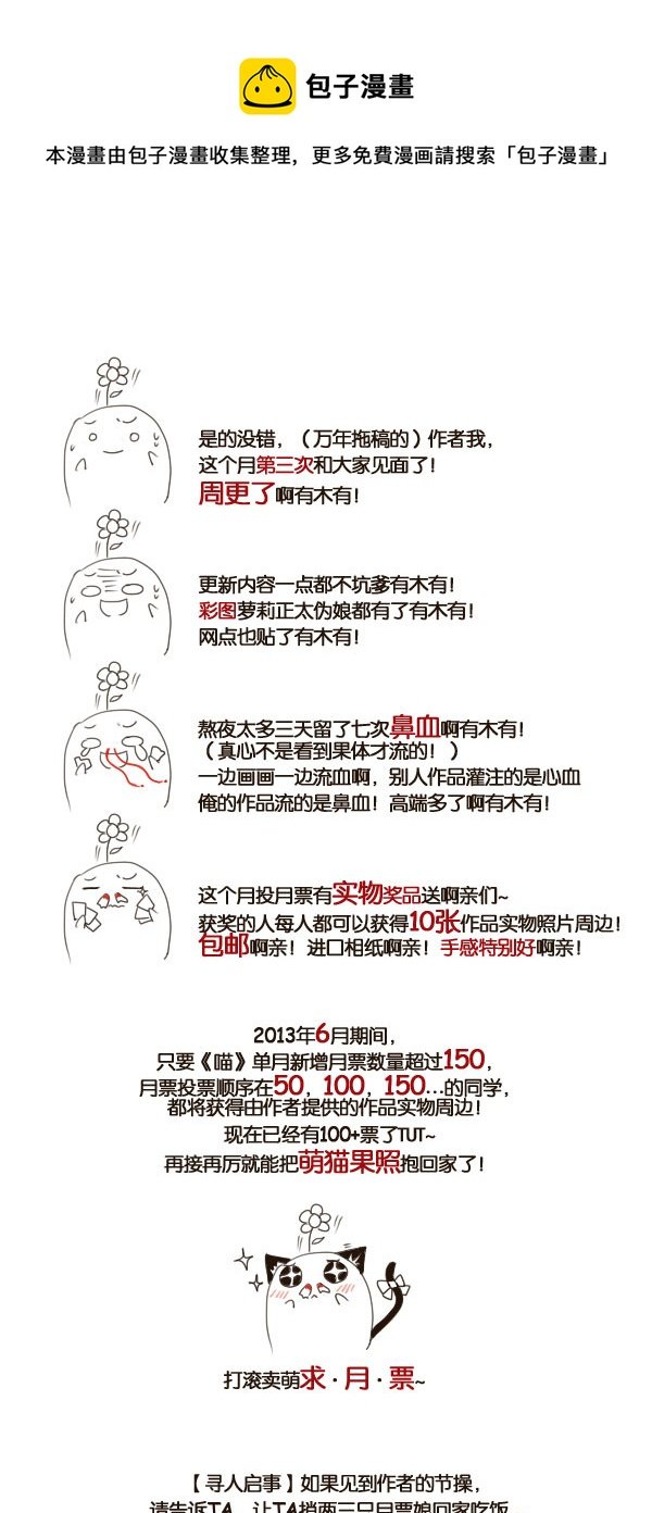 16.喵·第九话（上）