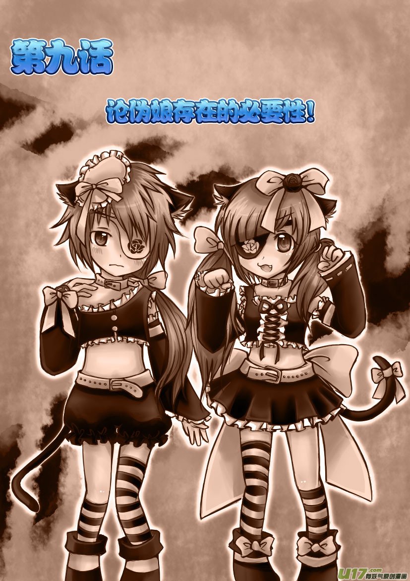 16.喵·第九话（上）