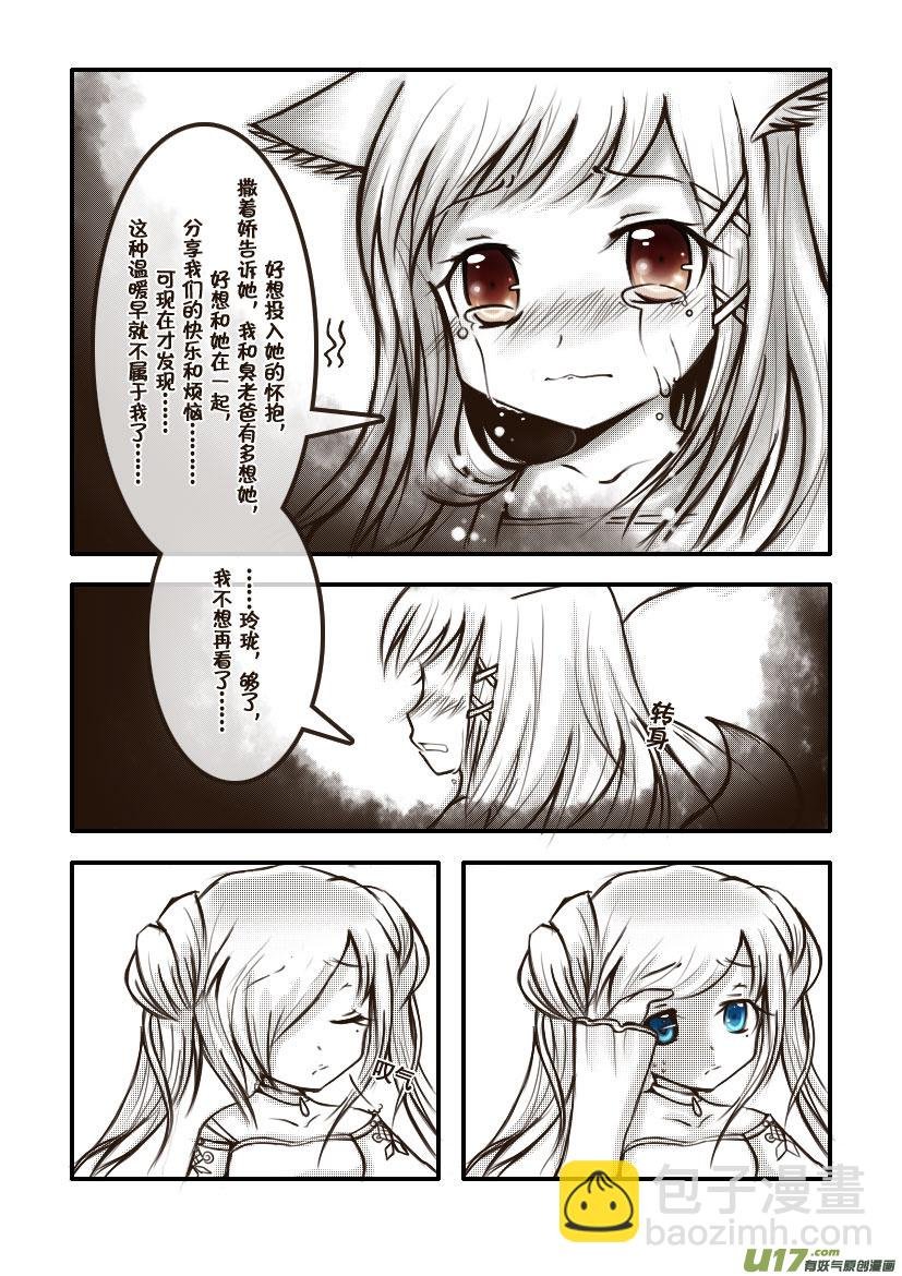 17.喵·第九话（下）