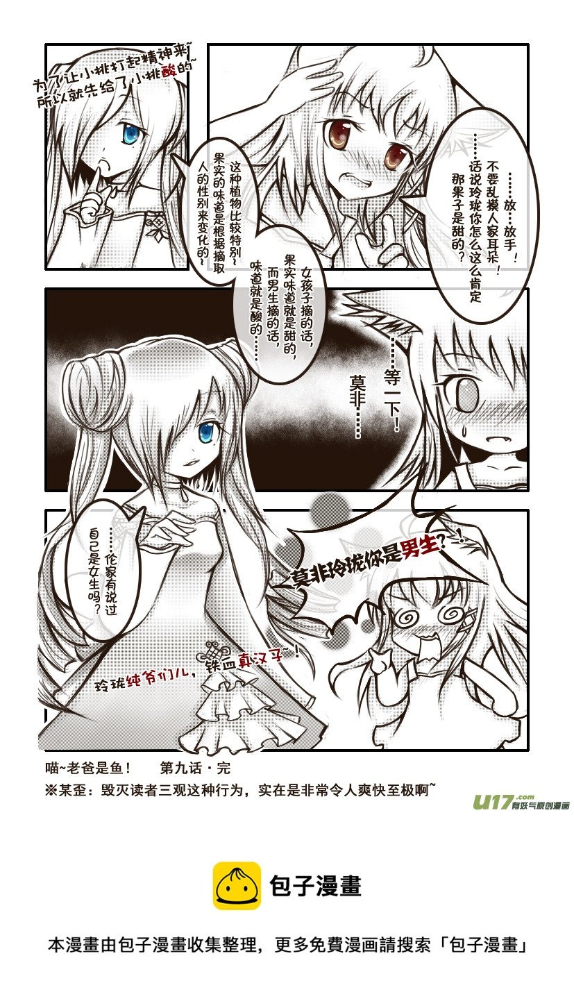 17.喵·第九话（下）