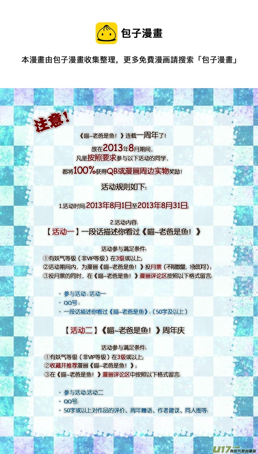 18.喵·第十话（上）