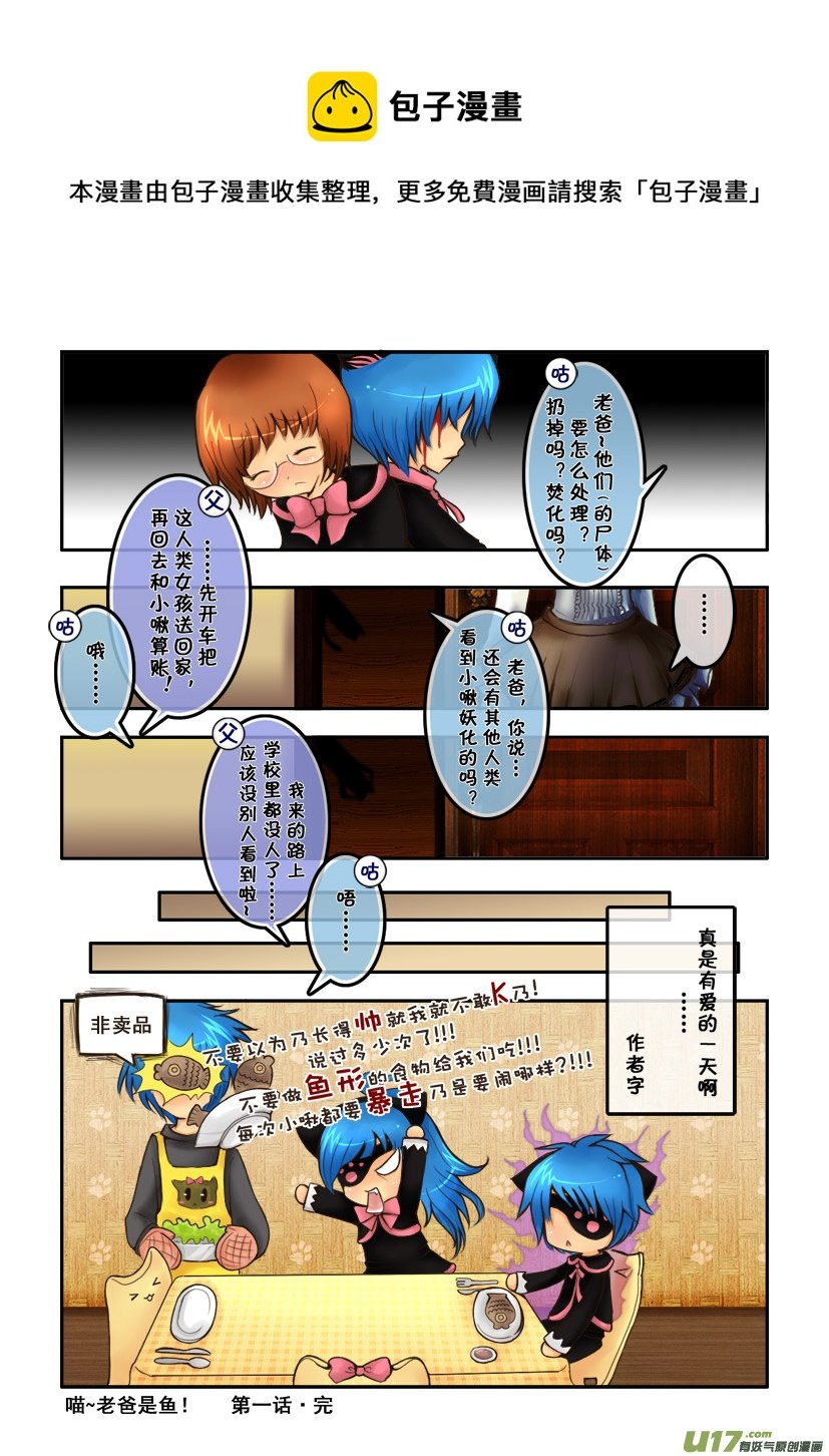2.喵·第一话（下）
