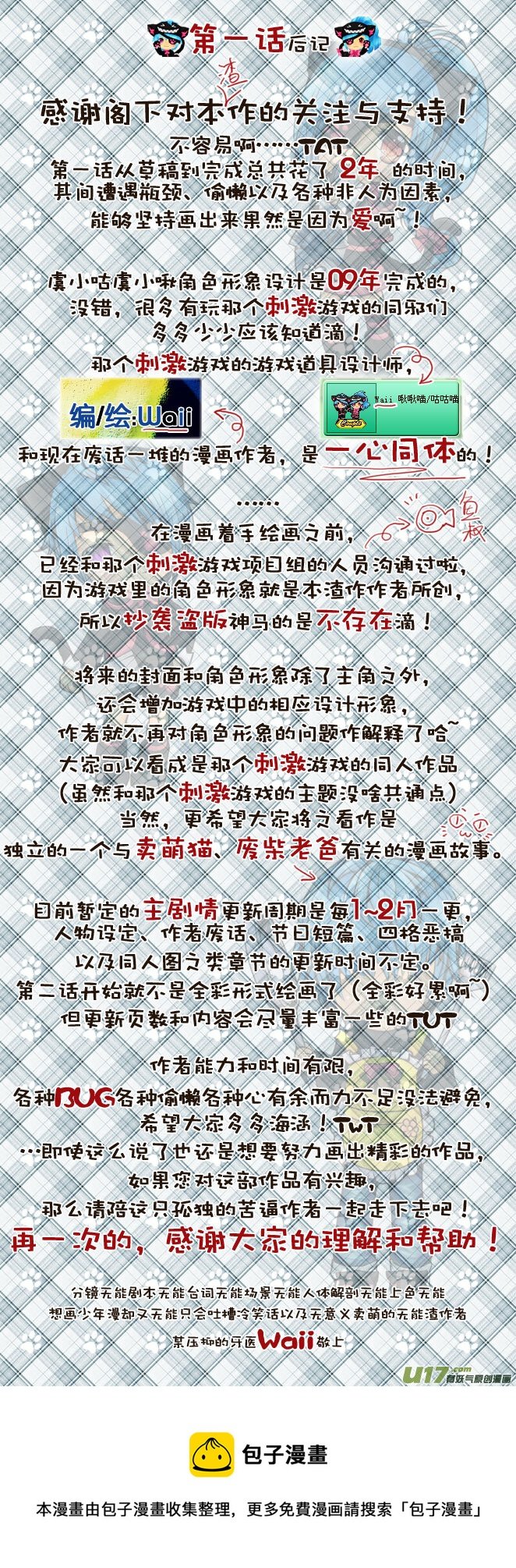 2.喵·第一话（下）
