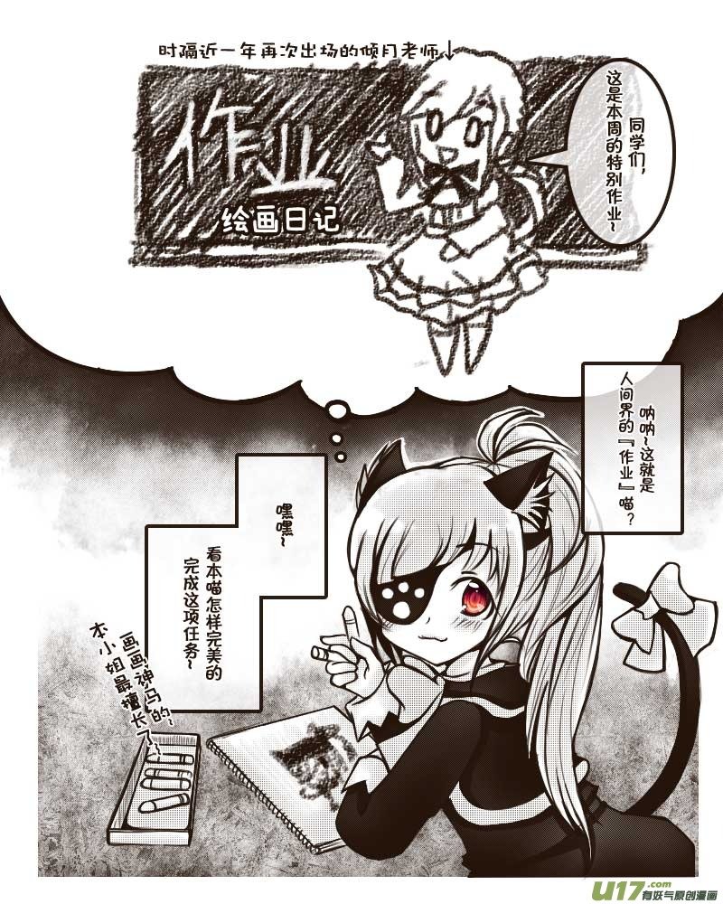 20.喵·虞小咕的绘画日记（1）