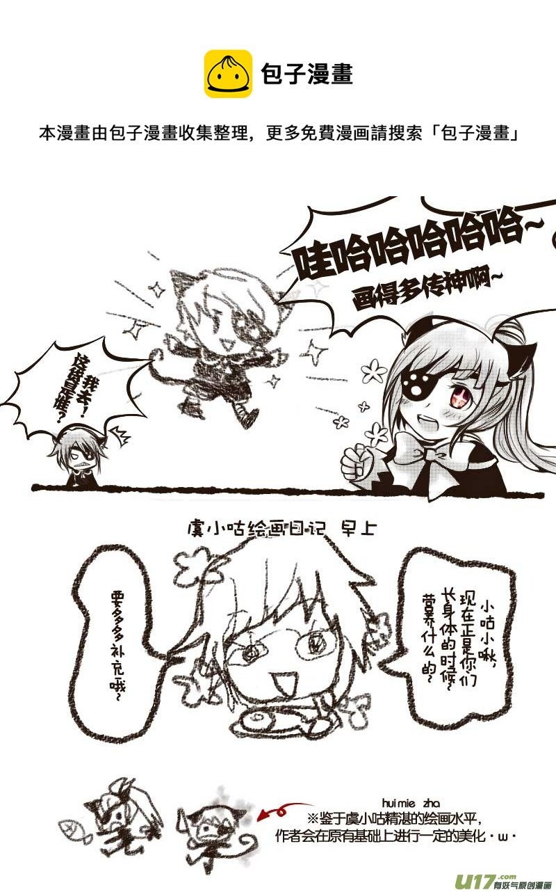 20.喵·虞小咕的绘画日记（1）