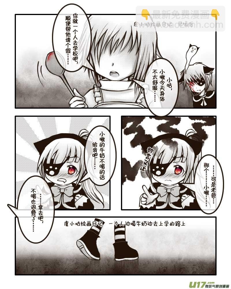 20.喵·虞小咕的绘画日记（1）