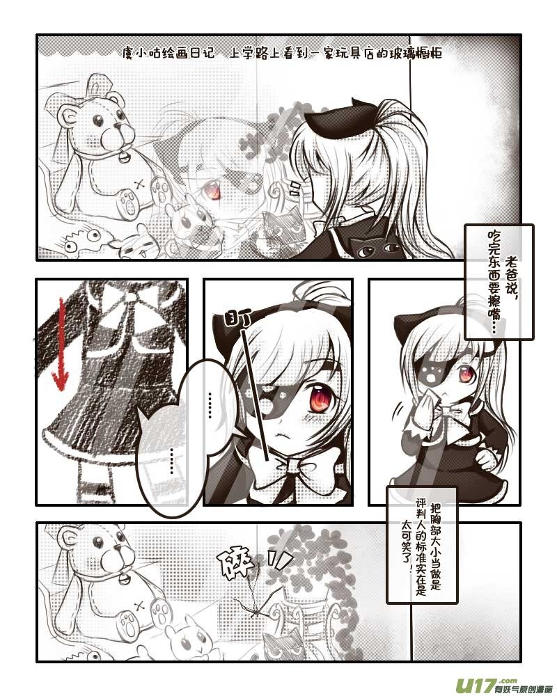 20.喵·虞小咕的绘画日记（1）