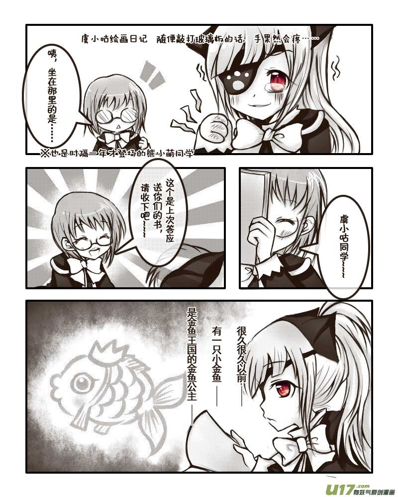 20.喵·虞小咕的绘画日记（1）