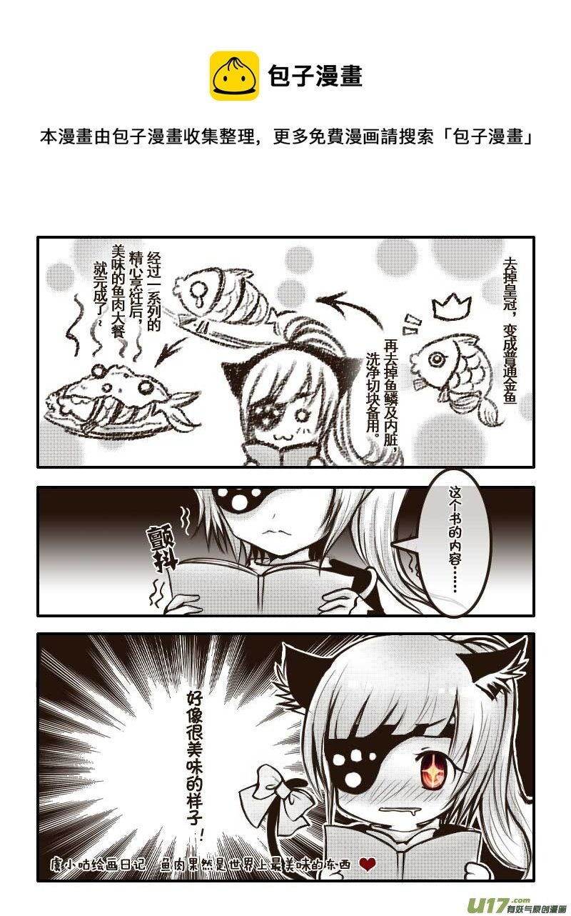 20.喵·虞小咕的绘画日记（1）