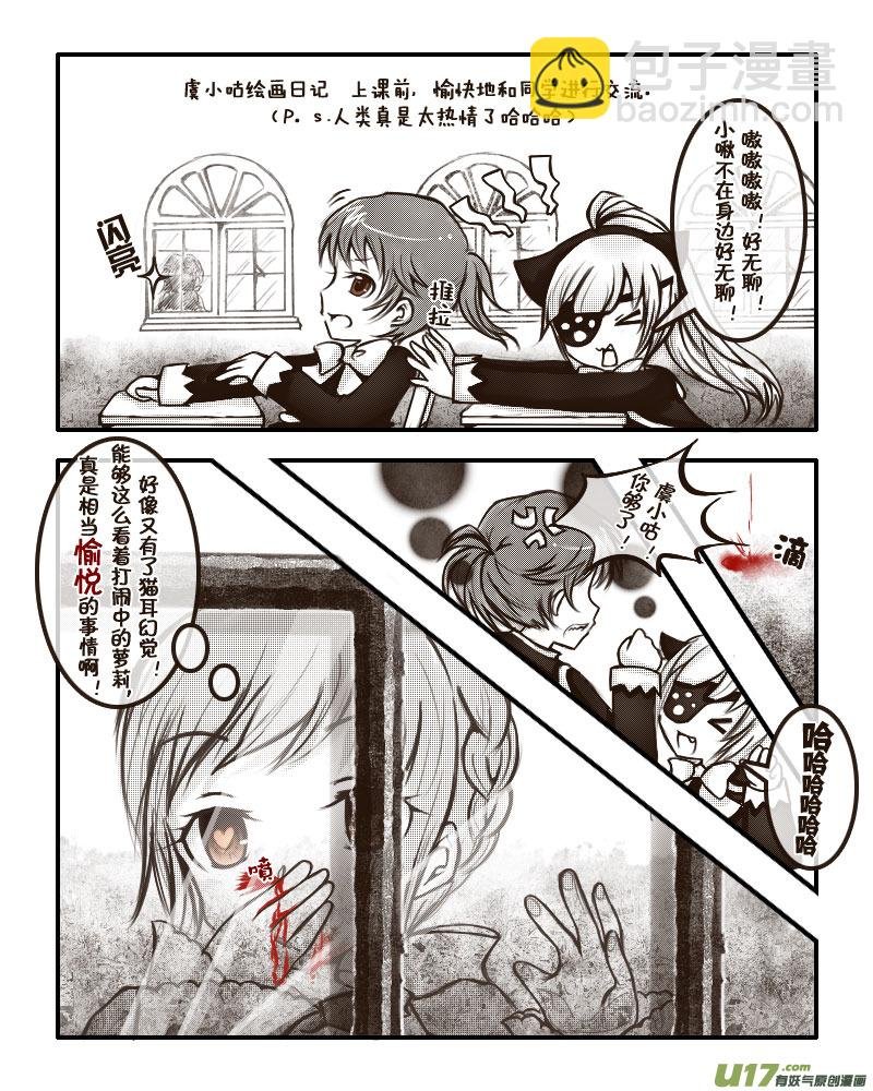 20.喵·虞小咕的绘画日记（1）