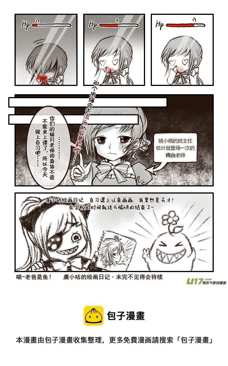 20.喵·虞小咕的绘画日记（1）