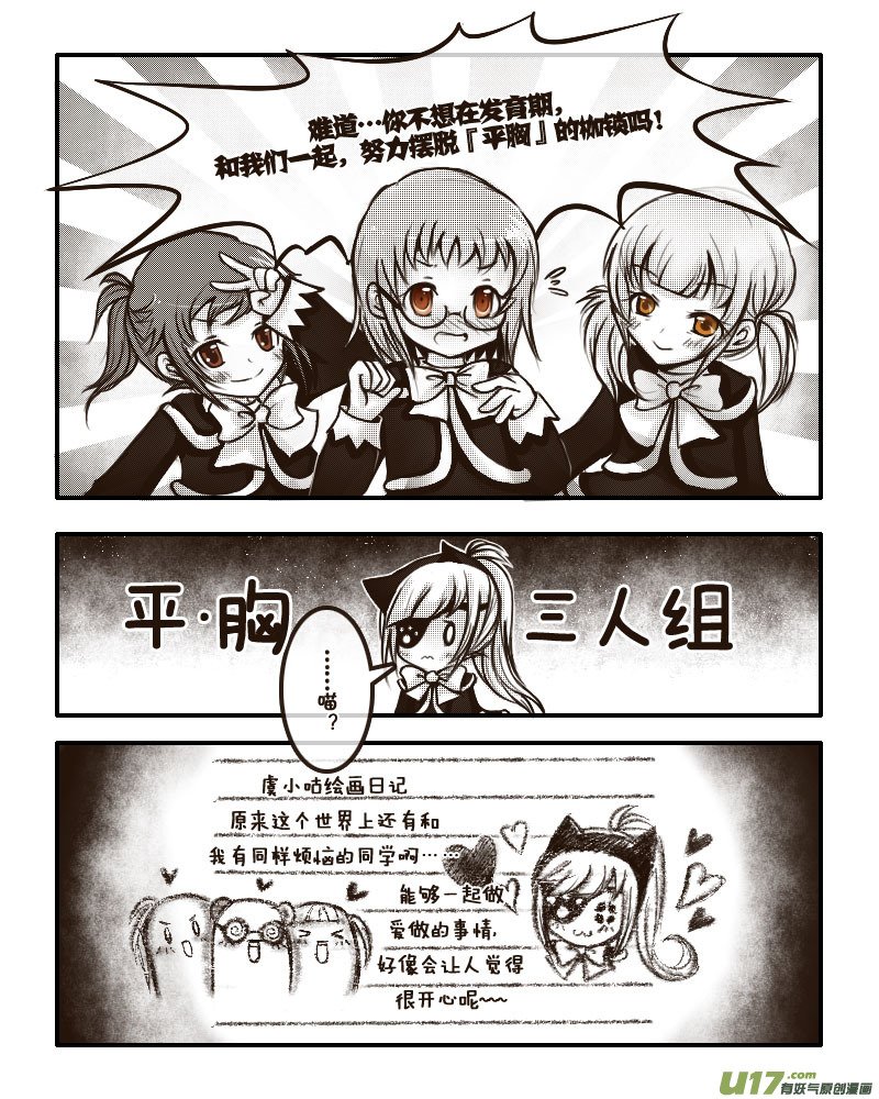 21.喵·虞小咕的绘画日记（2）