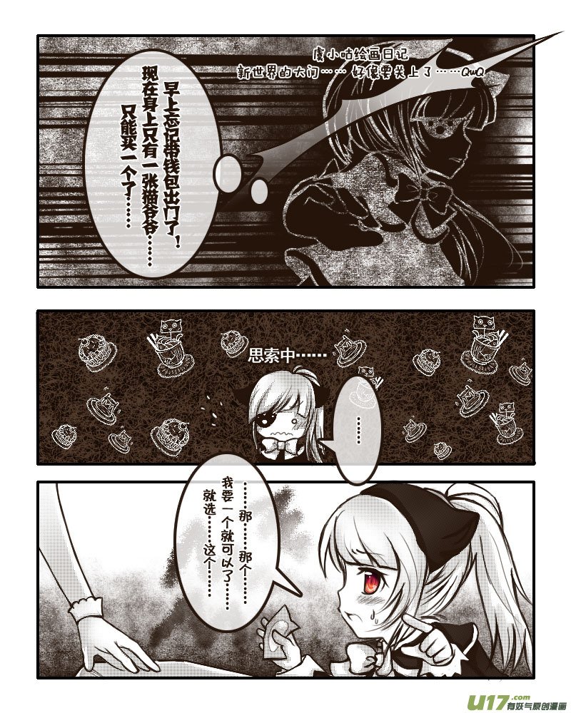 21.喵·虞小咕的绘画日记（2）