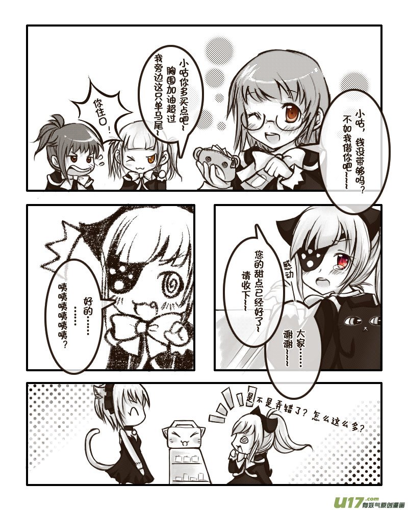 21.喵·虞小咕的绘画日记（2）