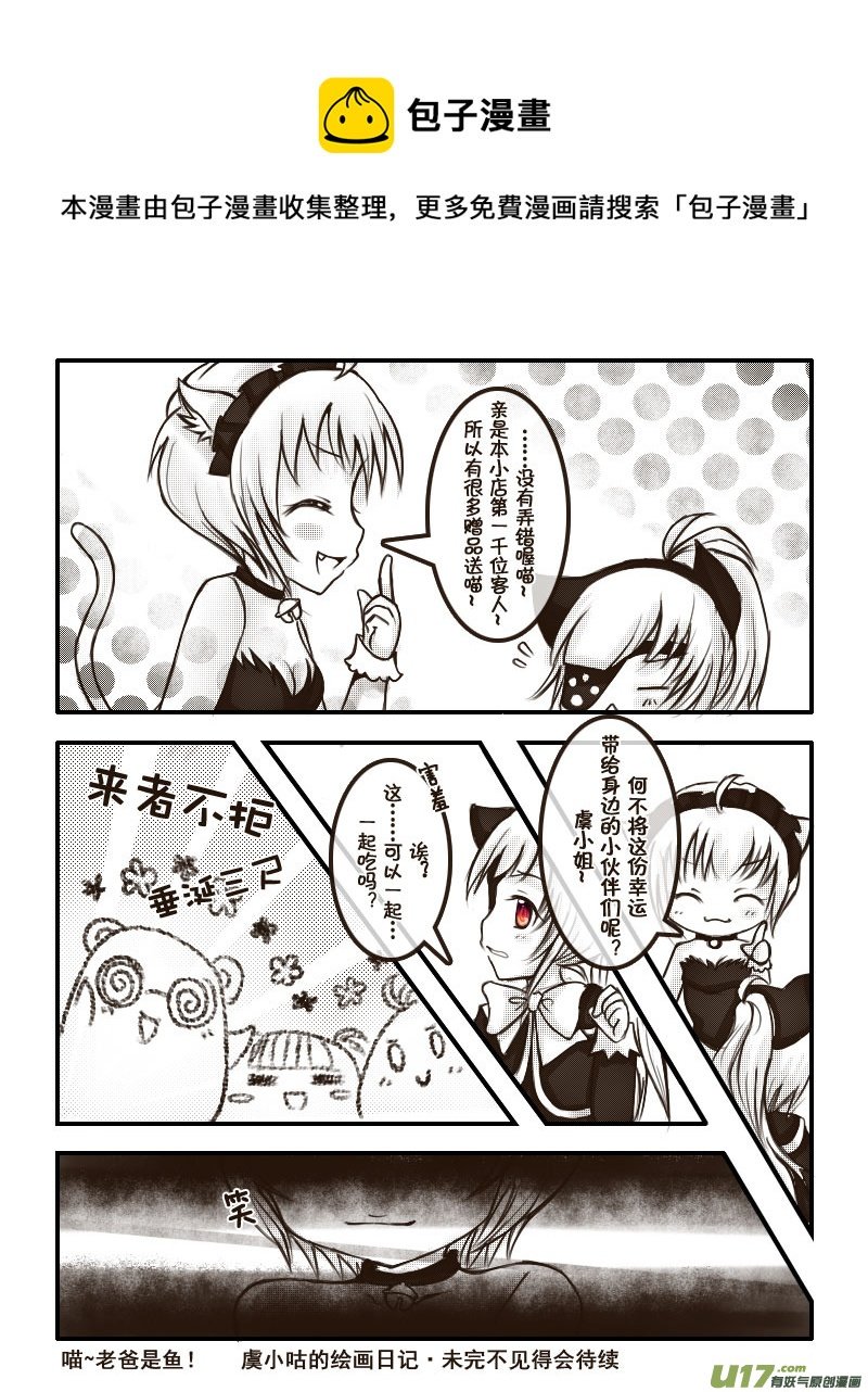 21.喵·虞小咕的绘画日记（2）