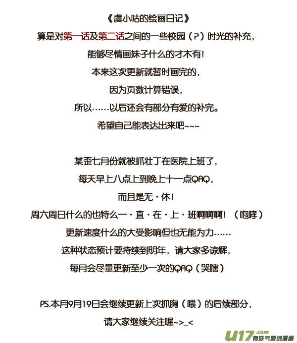 21.喵·虞小咕的绘画日记（2）