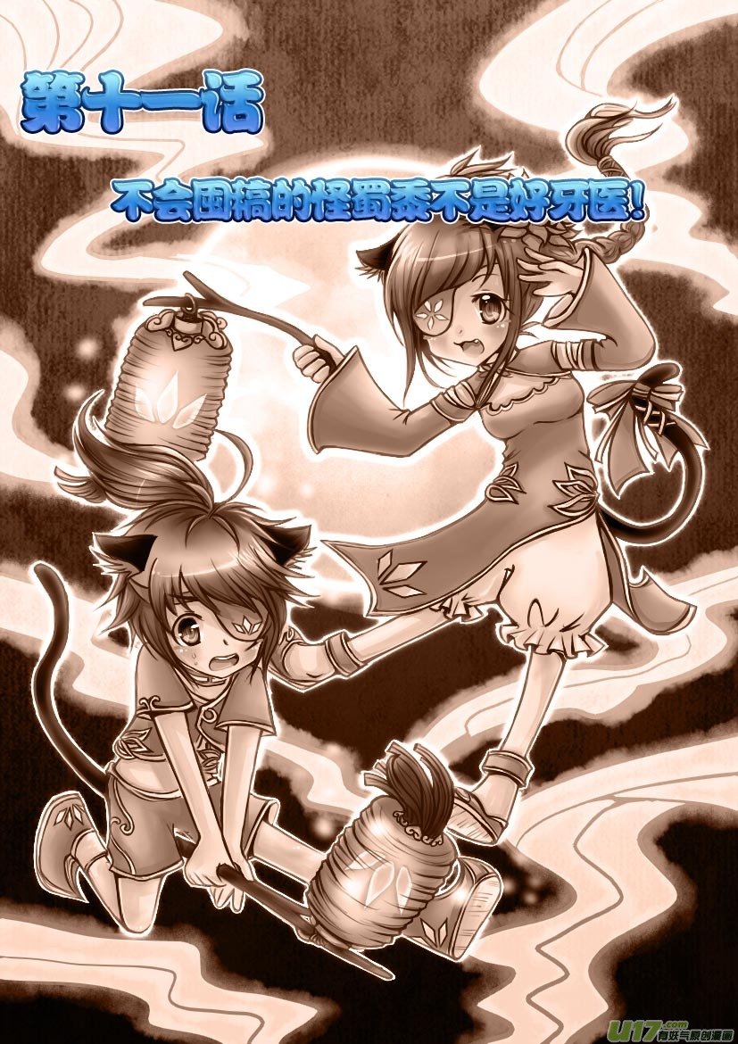 22.喵·第十一话（上）