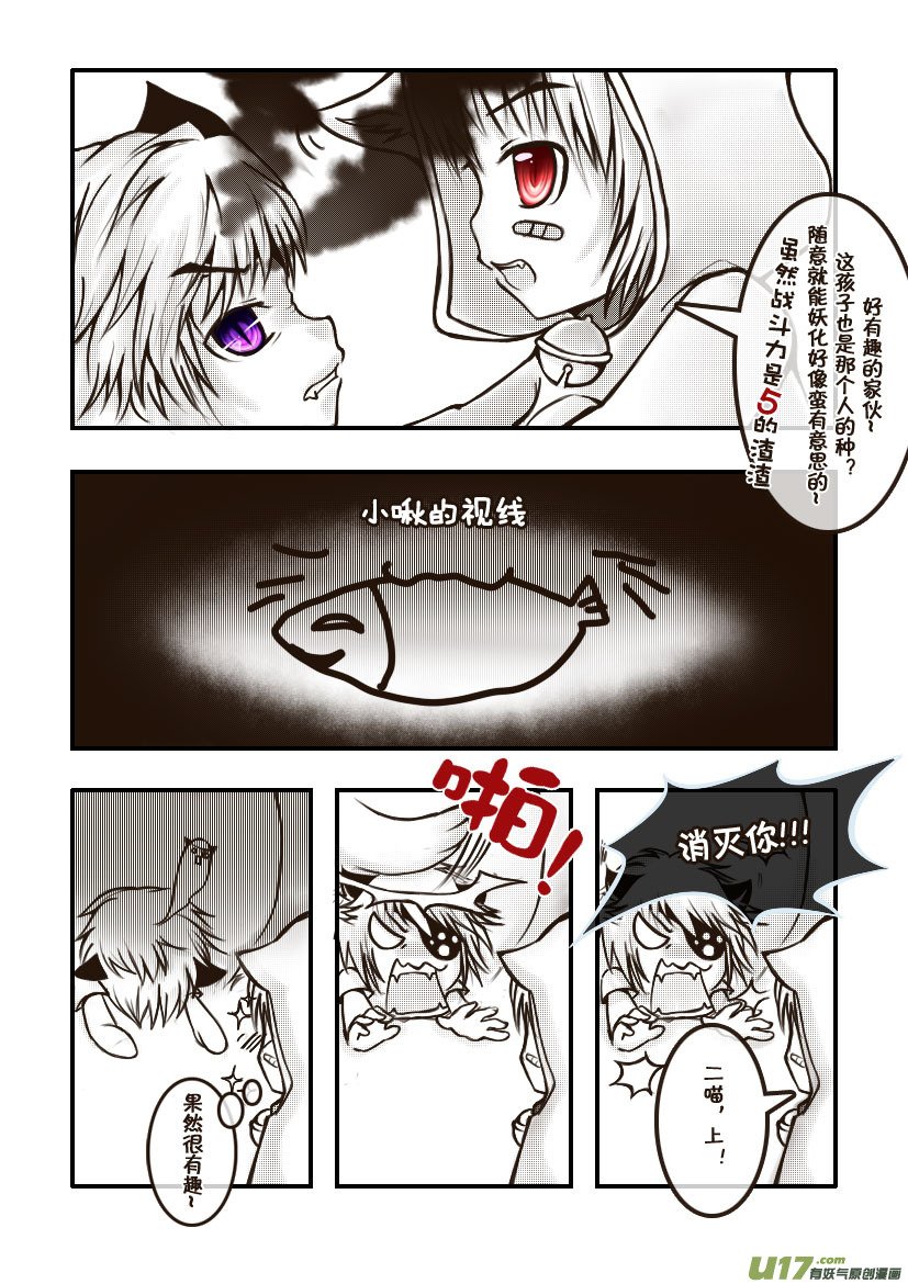 23.喵·第十一话（下）
