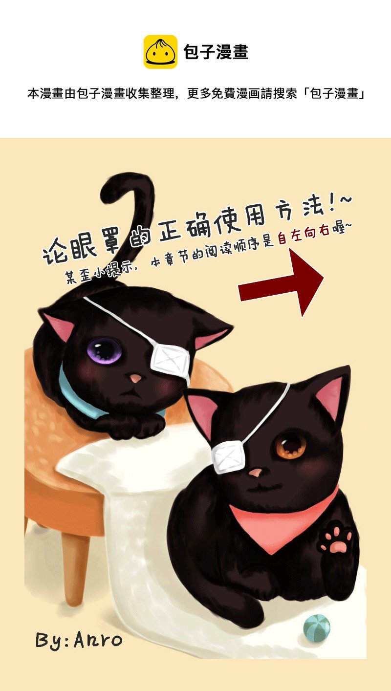 24.喵·论眼罩的正确使用方法