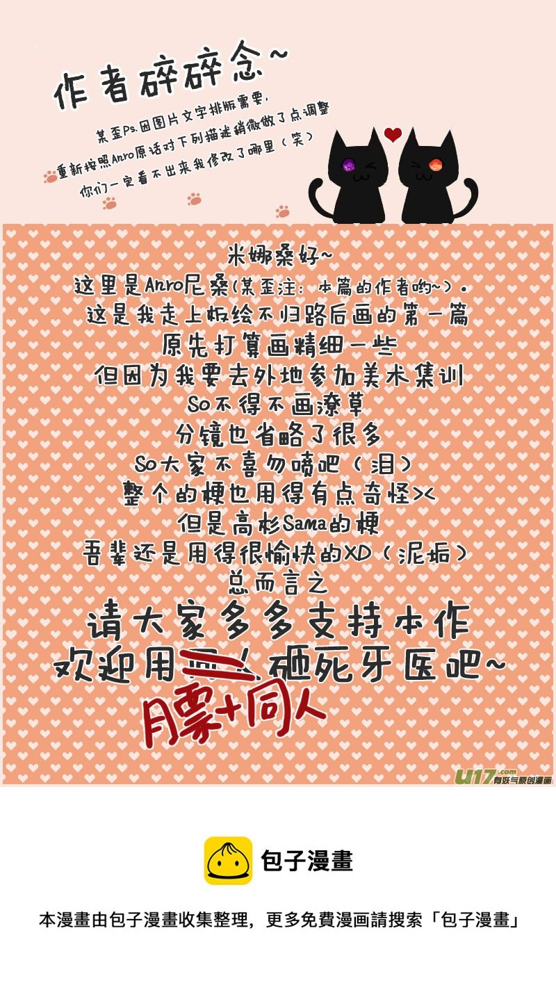 24.喵·论眼罩的正确使用方法
