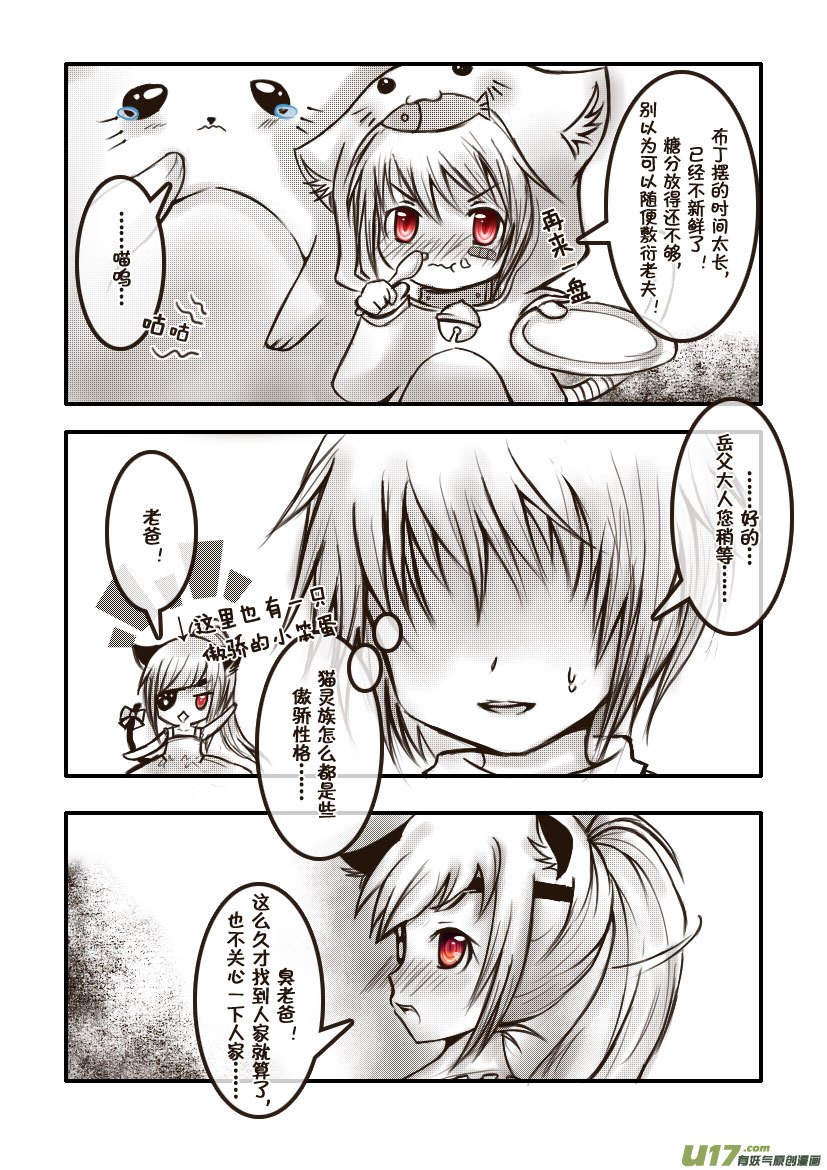 26.喵·第十二话（下）
