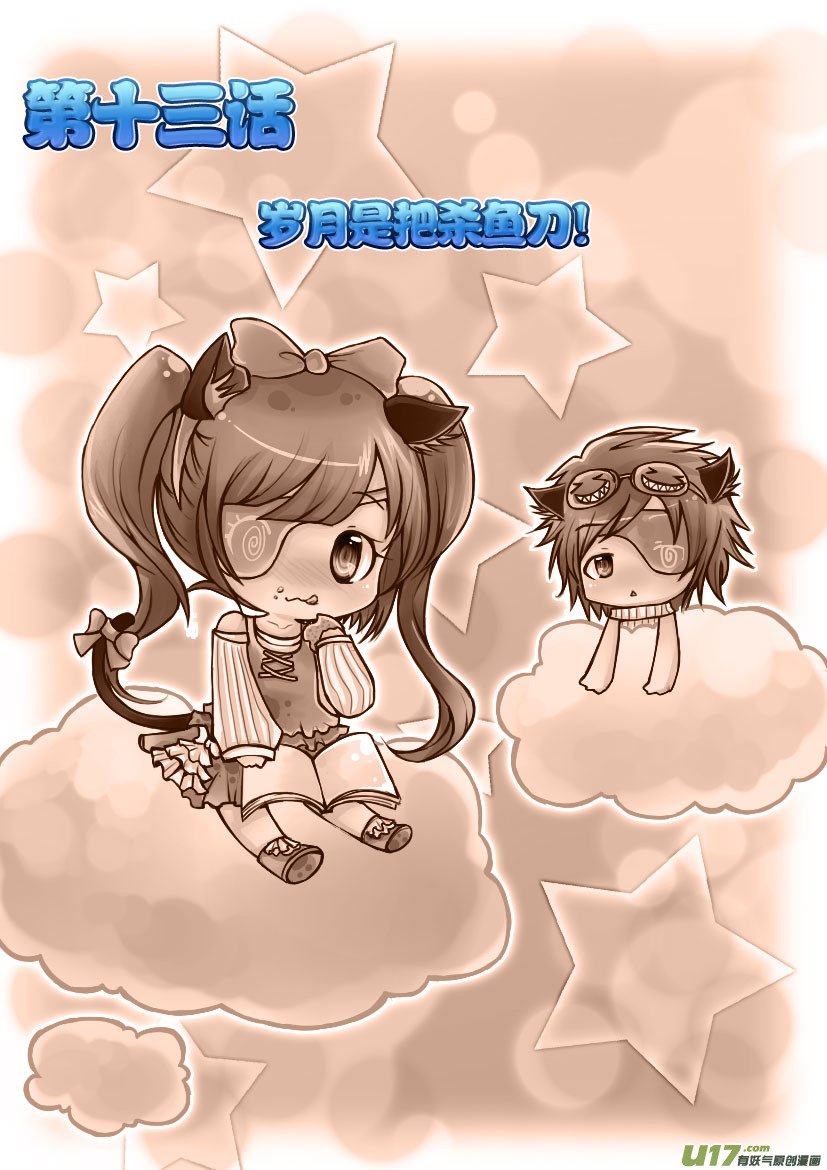 27.喵·第十三话（上）