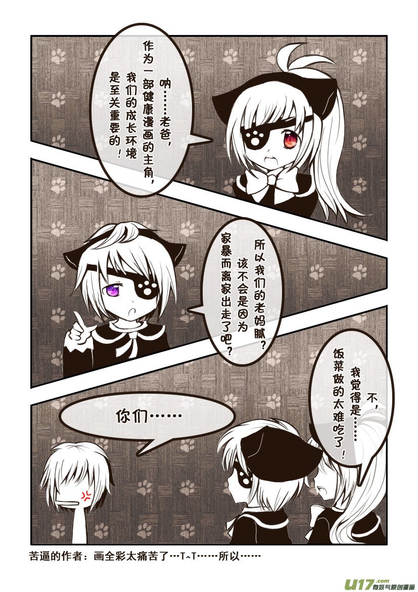 3.喵·第二话＋人物设定章