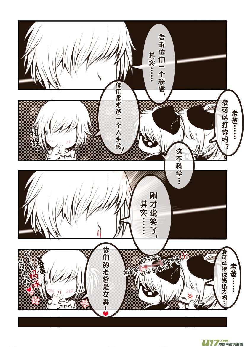 3.喵·第二话＋人物设定章