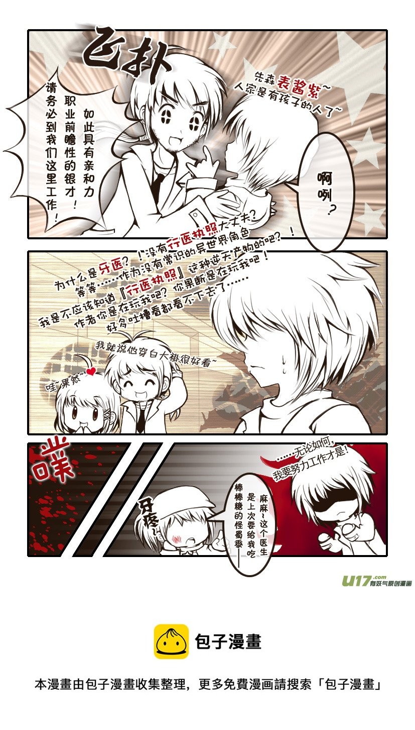 3.喵·第二话＋人物设定章