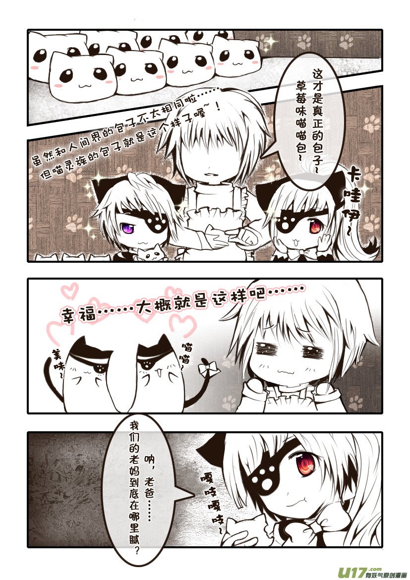 3.喵·第二话＋人物设定章